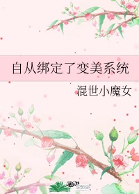 光脚挠痒痒