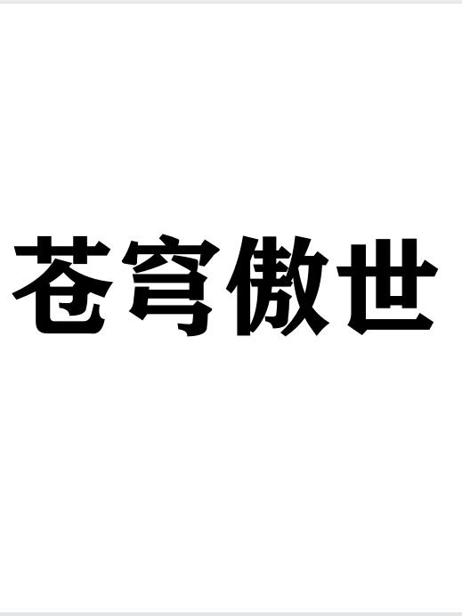 转生成史莱姆第一季免费观看