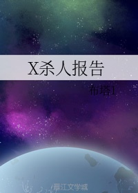 毫无保留的她漫画免费阅读第三节