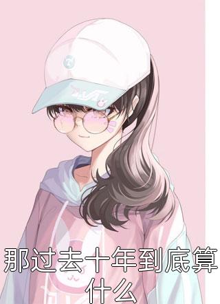 鬼医凤九漫画免费下拉式6漫画