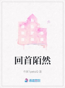 中文全彩漫画可知子52p