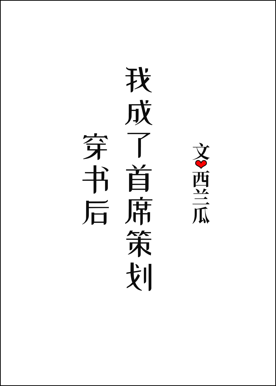 中国诡实录漫画