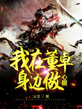 大将军1V2LH剧情解析