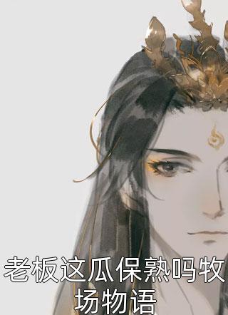 拜托了妈妈电视剧韩剧免费观看