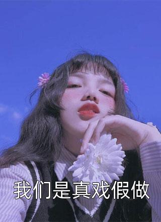 弄完女友弄女友闺蜜