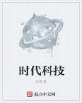 音乐老师的兔子好软水好