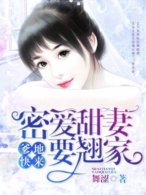 重生暖婚老公大人宠翻天