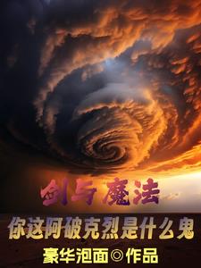 魔界天使13季在线观看