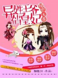 美女养成师隐藏章节原文