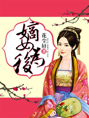 美女叼嗨