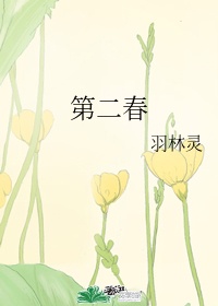 花房乱爱电影