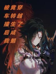 无限交换未删减版