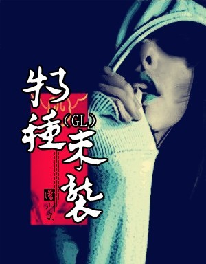 女士不遮阴小内搭图