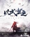 女教师日记2暴露的醒完整版