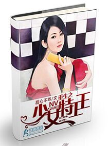 女人你只是棋子