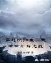 千山暮雪2第二部免费看全集