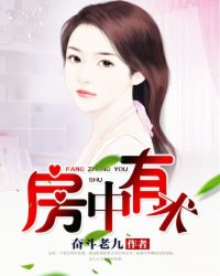 妻子的妹妹韩语中字