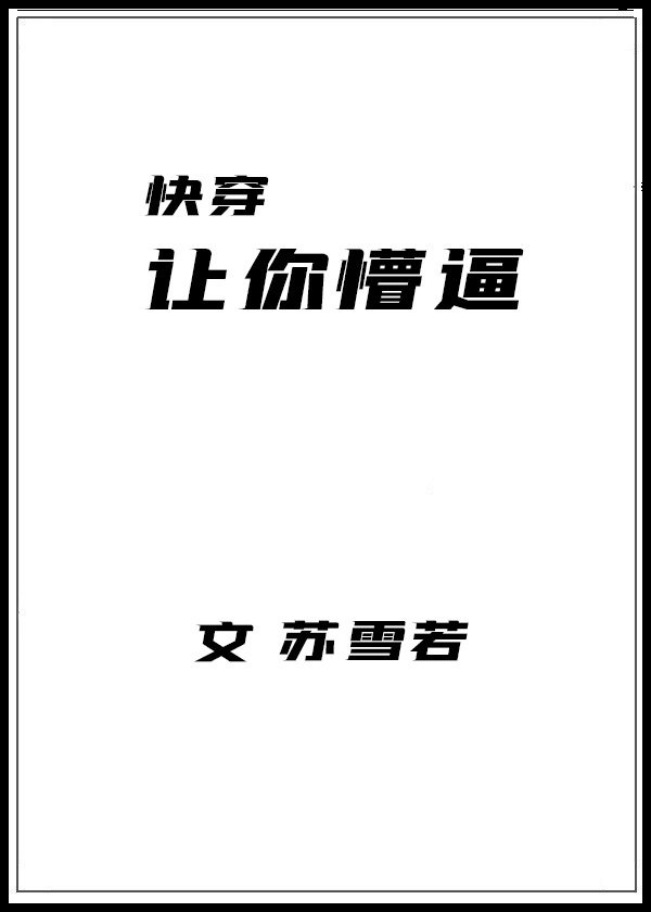 一面亲上边一面膜下边文字网站