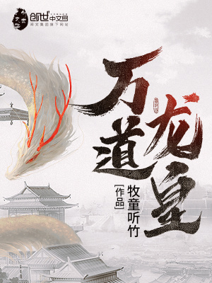 师爷请自重