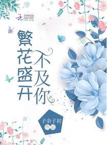 婷美内衣广告