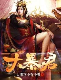 斗罗大陆3龙王传说第二季免费观看完整版