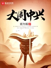 大秦帝国纵横无删减版