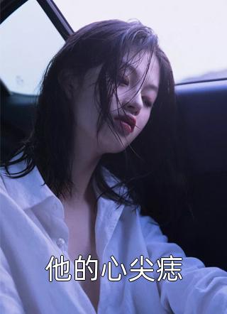 招摇厉尘澜