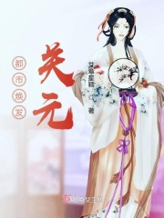 香艳奴婢桃儿与五王爷