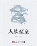 我给同桌下了药带回家