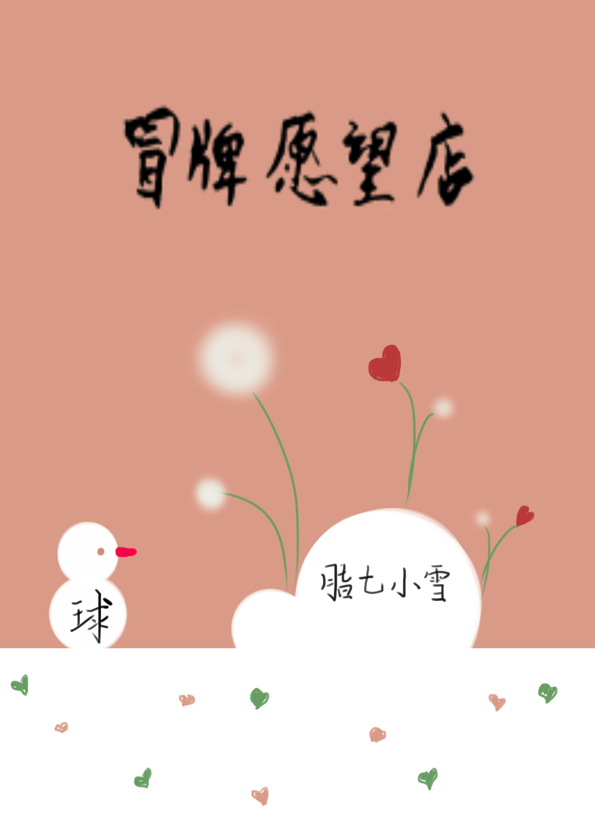 与神一同升级漫画免费下拉