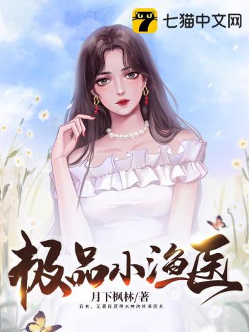 全职法师第六季樱花动漫