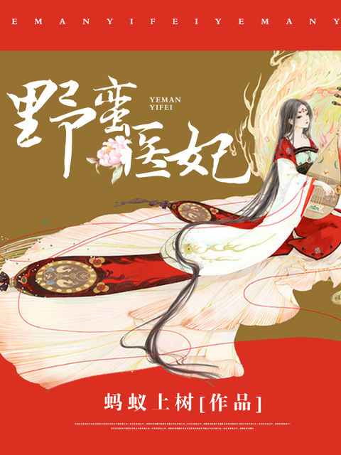 旺家小农女