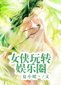 无限交换未删减版