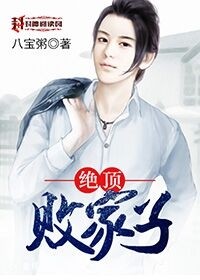 女尊让夫夹玉势憋尿灌水