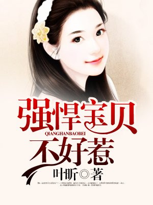 霍莽蓝晚小说叫什么名字