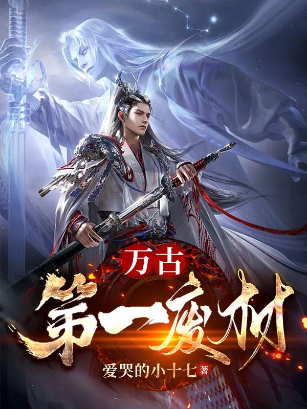 魔道祖师塞棋子在几章