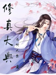 端庄女教师的沉沦 唐枫