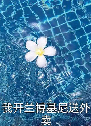 半甜欲水