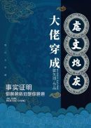 《恶魔果实图鉴》