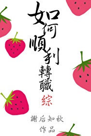 代女而嫁的蜜月大结局