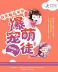 某天成为王的女儿漫画免费下拉式奇漫