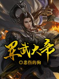 魔道祖师小说原文免费阅读