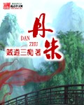 娇妻之欲海泛舟41章