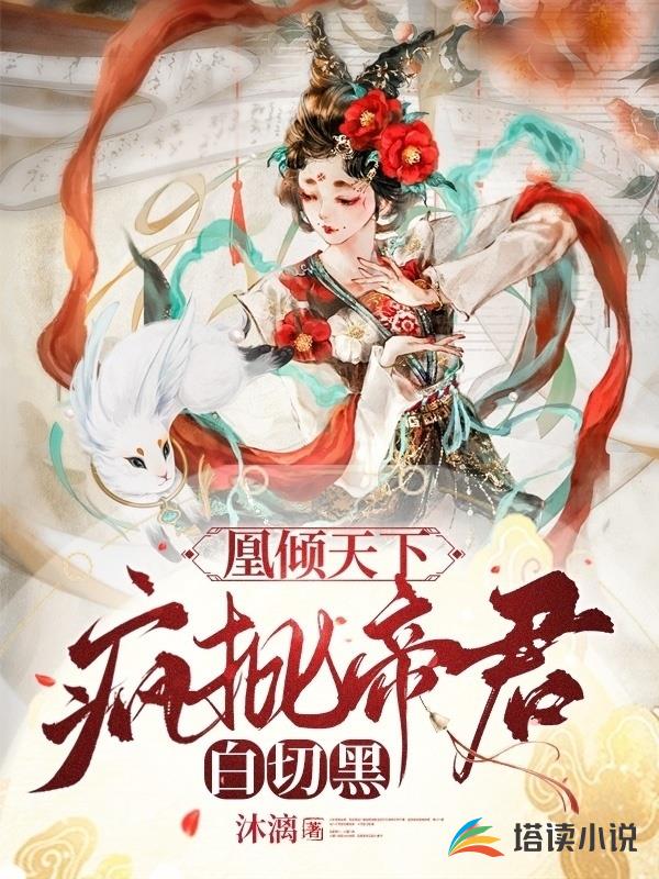 后宫帝王之妾未删减版