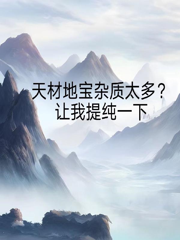 英语老师的兔子又大又软