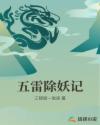 蜀山战纪免费观看完整版