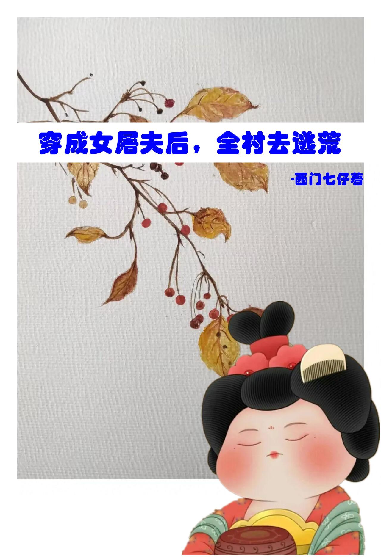 毫无保留的她漫画免费阅读第三节