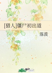 花园Y会秋千绳子磨X