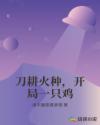 91香蕉app安装无限看-丝瓜ios山东座