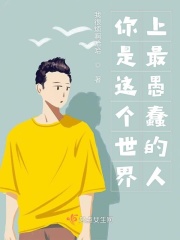 我们都是坏孩子完整版